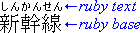 Example showing ruby above the base in horizontal Japanese text